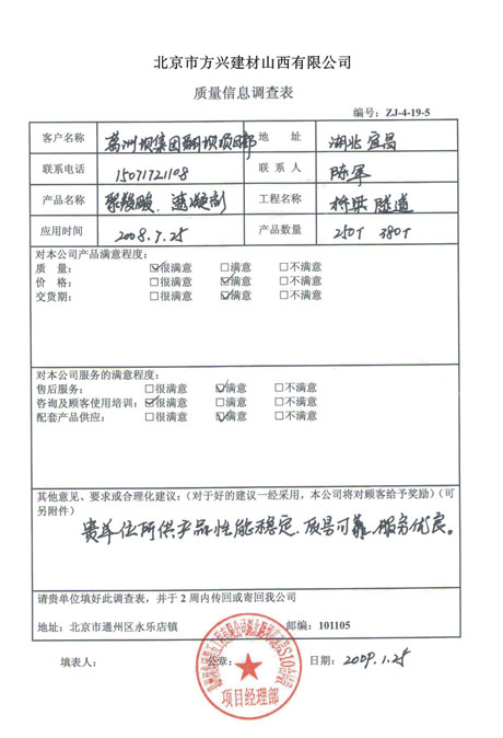 减水剂的葛洲坝五公司翻坝高速公路